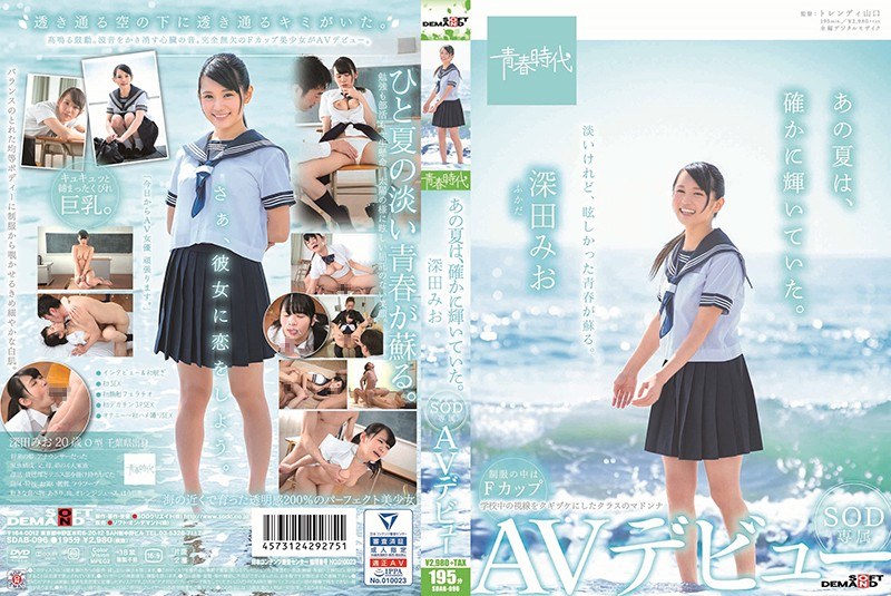 SDAB-096-RM [Reducing Mosaic] That Summer Was Indeed Shining. Fukada Mio SOD Exclusive AV Debut