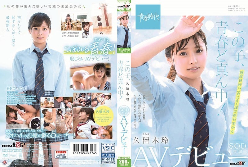 SDAB-100-RM [Reducing Mosaic] This C**ld, Middle Of Youth! Kurume Akira SOD Exclusive AV Debut