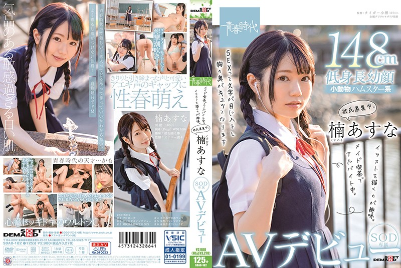 SDAB-182-RM [Reducing Mosaic] Asuna Kusunoki: Works At A Maid Cafe, Likes To Draw, Looking For Love SOD Exclusive Porn Debut