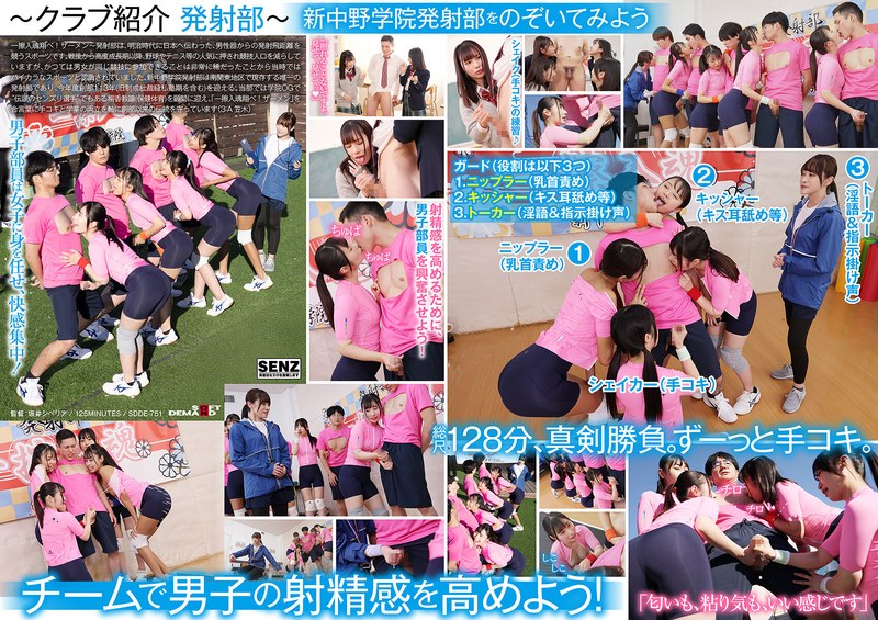 SDDE-751 Girls who sweat young at handjobs. Students. Private Shin-Nakano Gakuin Ejaculation Club