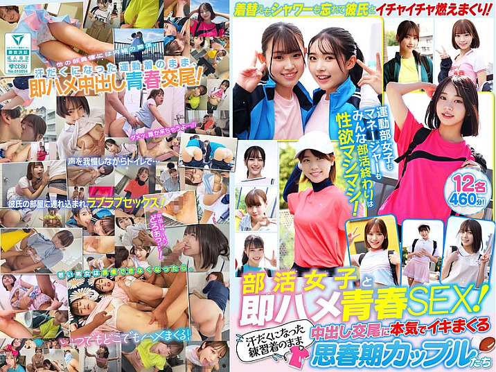 SMCD-039-RM [Reducing Mosaic] Immediate youthful sex with club girls! 460 minutes of 12 adolescent couples having sex with each other while wearing their sweaty practice clothes!