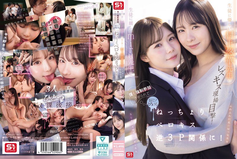 SNOS-353 I Witnessed A Lesbian Kiss Between The Strict Teacher Miru And The Kind Teacher Murakami Yuuka! I Was Fo**ed To Join In Too, And My Brain Melted As We Engaged In A Sticky, Tongue-kissing Reverse Threesome!