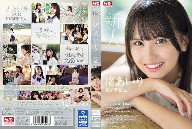 SONE-172-SUB [English Subtitle] Newcomer NO.1STYLE Airi Nagisa AV Debut