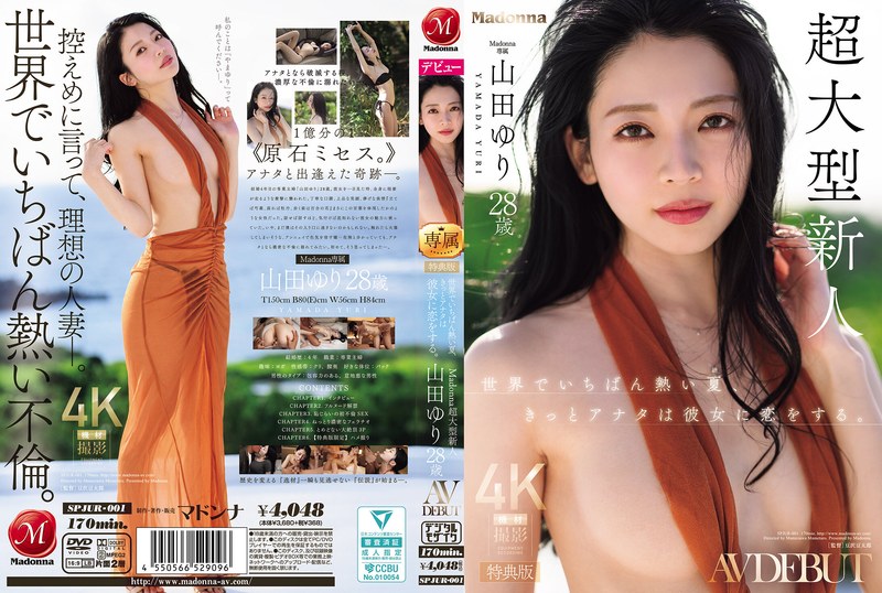 SPJUR-001 [Special Edition] The Hottest Summer In The World, You’re Sure To Fall In Love With Her. Madonna’s Super-talented Newcomer, Yuri Yamada, 28 Years Old, AV DEBUT