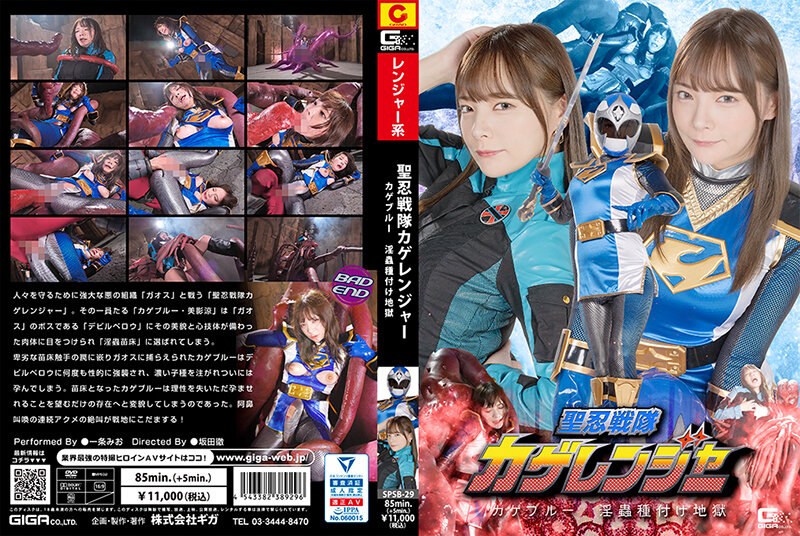 SPSB-29 Saint Shinobi Sentai Kageranger Kage Blue Insect Seeding Hell Mio Ichijo