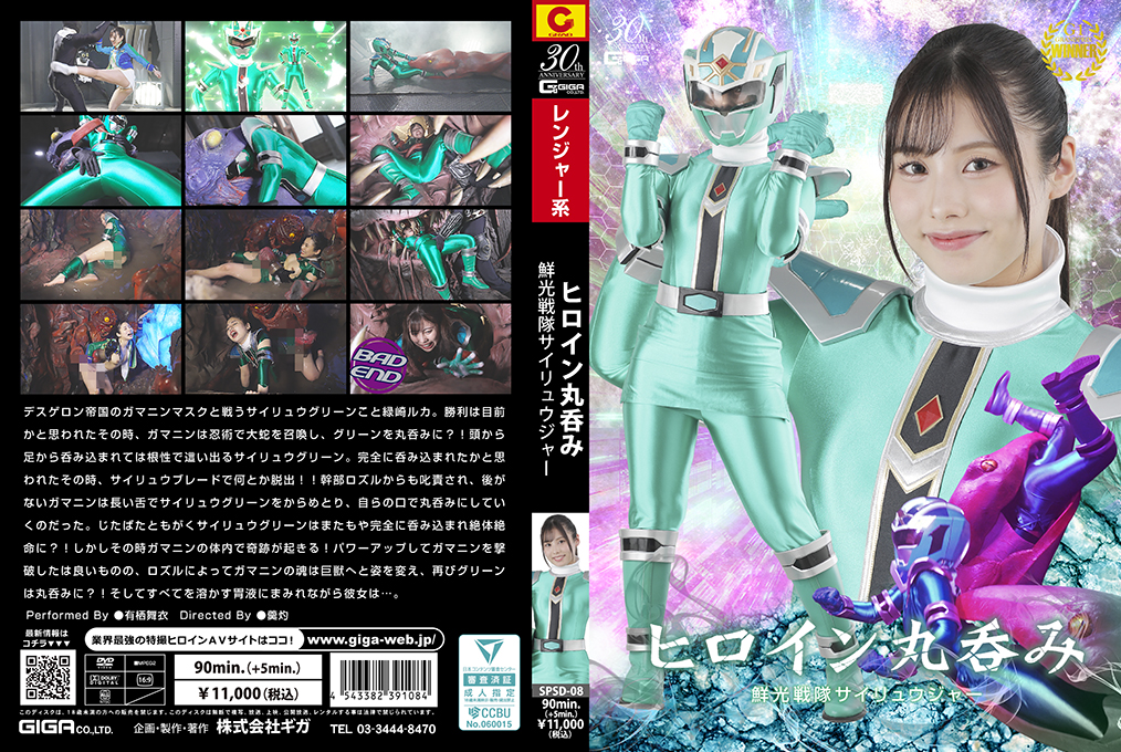 SPSD-08 Heroine Swallowed Whole – Senkou Sentai Sairyujer