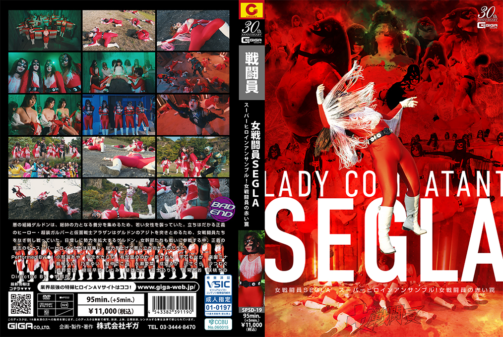 SPSD-19 Female Combatant SEGLA Super Heroine Ensemble! Female Combatant’s Red Trap