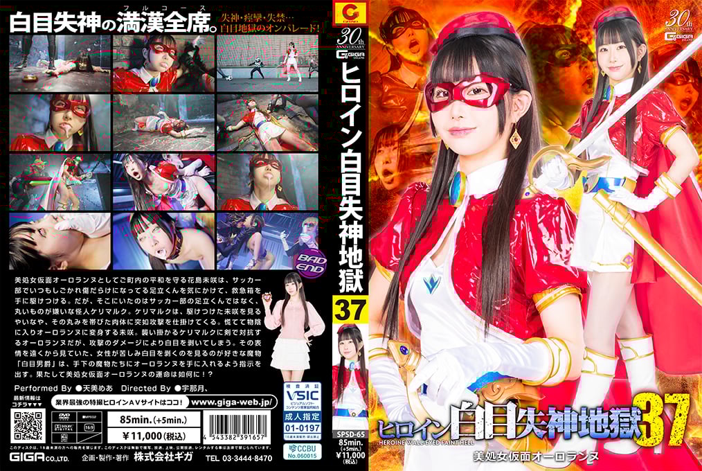 SPSD-65 Heroine White Eye Blackout 36 – Aurorannue