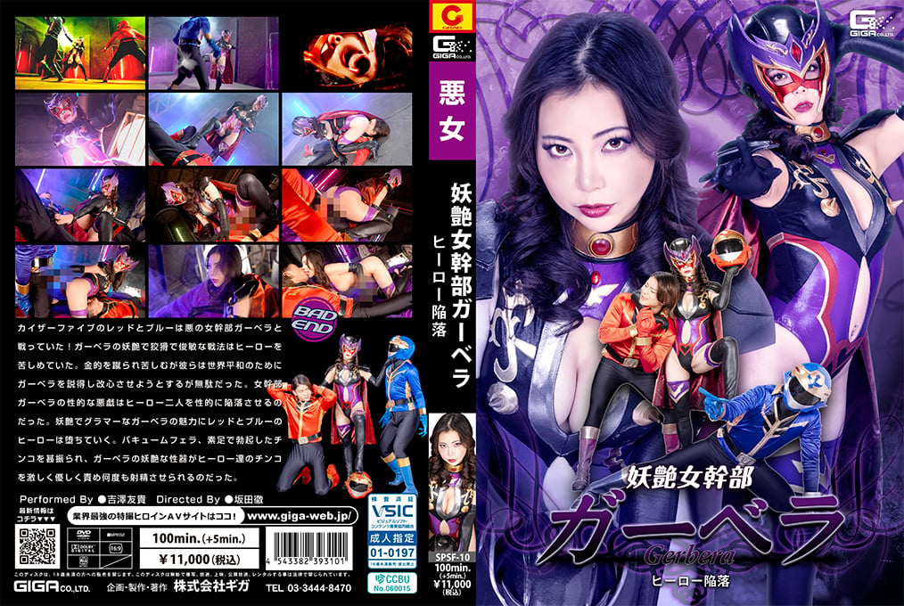 SPSF-10 The Enchanting Female Executive Gerbera: The Hero’s Downfall