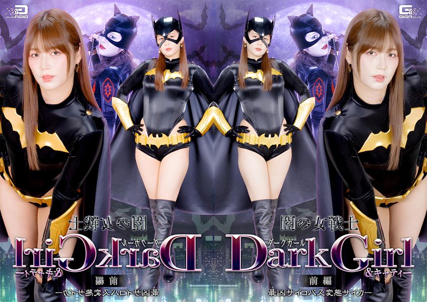 SPSF-36 Dark Girl & Katty: The Dark Warrior Women—Part 1 The Most Dangerous Psychopathic