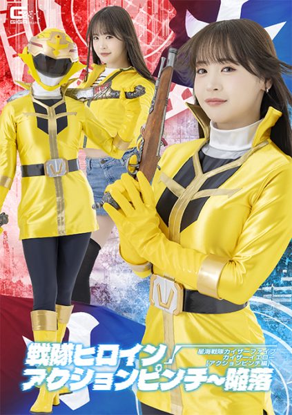 SPSF-55-RM [Reducing Mosaic] Super Sentai Heroine Action Pinch: Fall of the Star Ocean Sentai Kaiser Five – Kaiser Yellow [Action Pinch Edition]