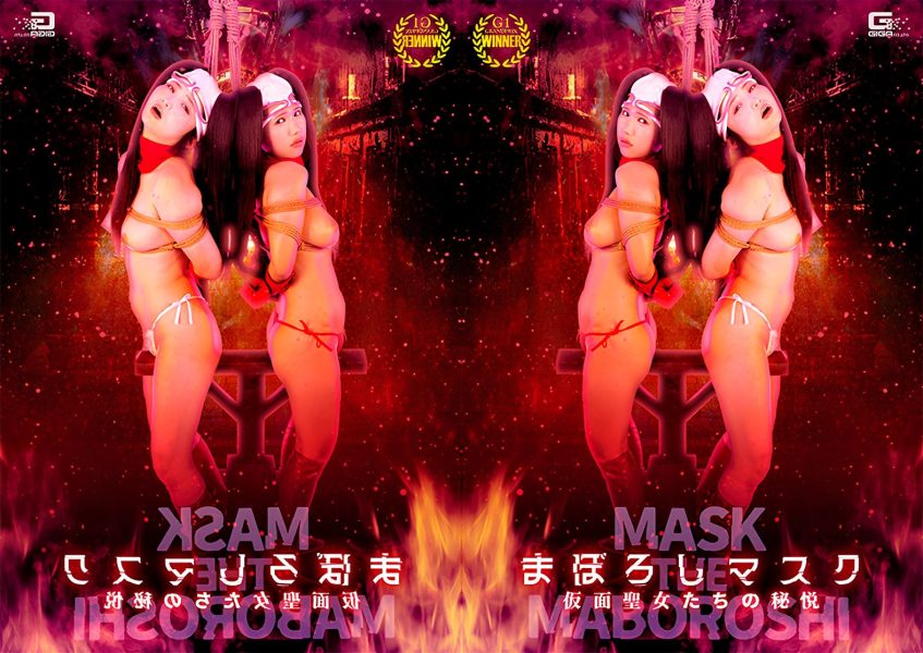 SPSF-83 Phantom Mask: The Secret Pleasures of the Masked Saintesses