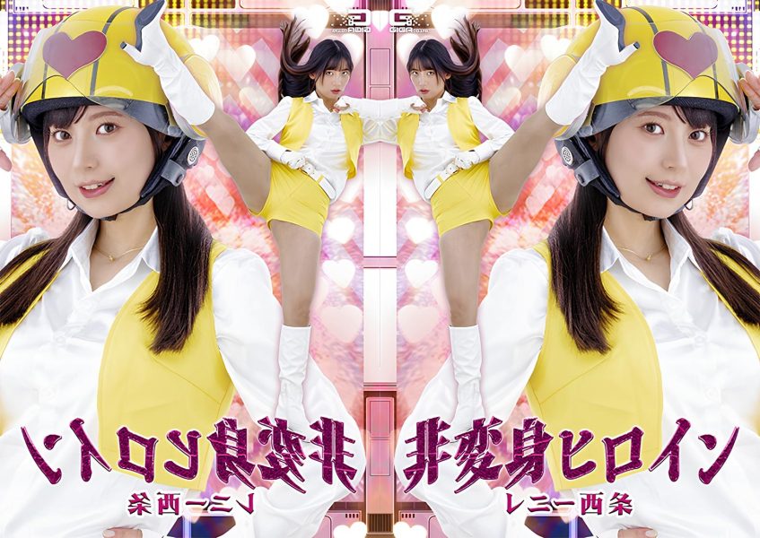 SPSF-87 Non-Transforming Heroine: Lenny Saijo