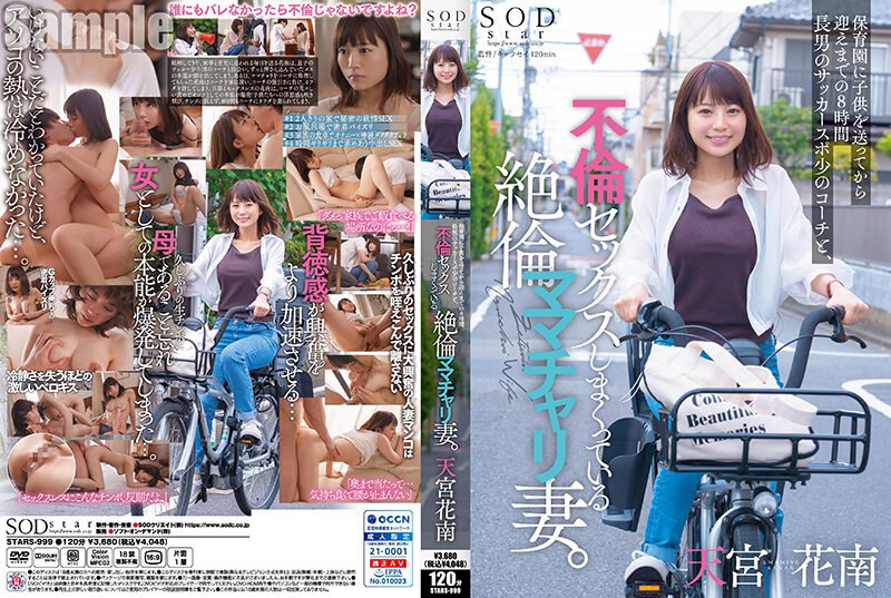 STARS-999 8 Hours From Dropping Off The Child To Nursery School Until Picking It Up Kanan Amamiya, An Unfaithful Mama Bike Wife Who Has A Lot Of Extramarital Sex With Her Eldest Son’s Soccer Sports Coach