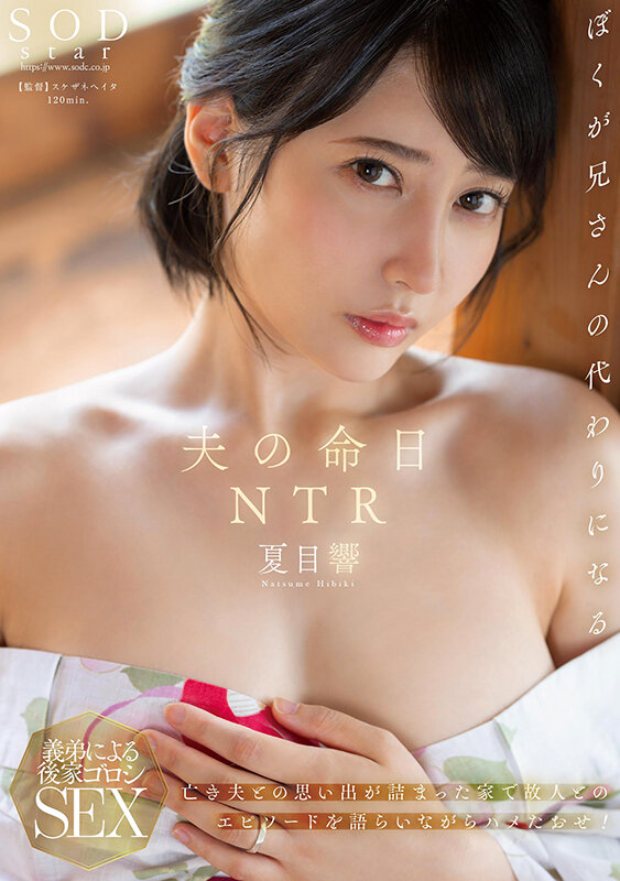 START-261-SUB [English Subtitle] Husband’s Death Anniversary NTR Natsume Hibiki Talks About Episodes With Her Late Husband In A House Full Of Memories With Her Late Husband Hibiki Natsume
