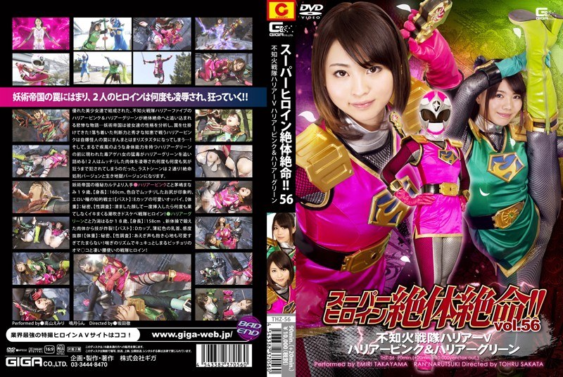 THZ-56 Super Heroine Desperate Situation! !Vol.56 Shiranui Squadron Harrier V Harrier Pink & Harrier Green