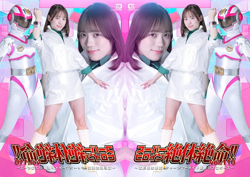 THZA-10 Super Heroine in Desperate Straits!! Vol. 110 ~The Destruction of the Movie Sentai! Charge Mermaid: A Nightmare Proposal~