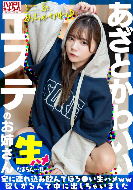 UINAV-030 [Mini Style Super Cute] I Picked Up A Cute Beauty Salon Girl And Took Her To A Captive House, Drank Her, And She Wanted Some Raw Sex, So I Let Her Go Inside [I Can’t Stand It…]