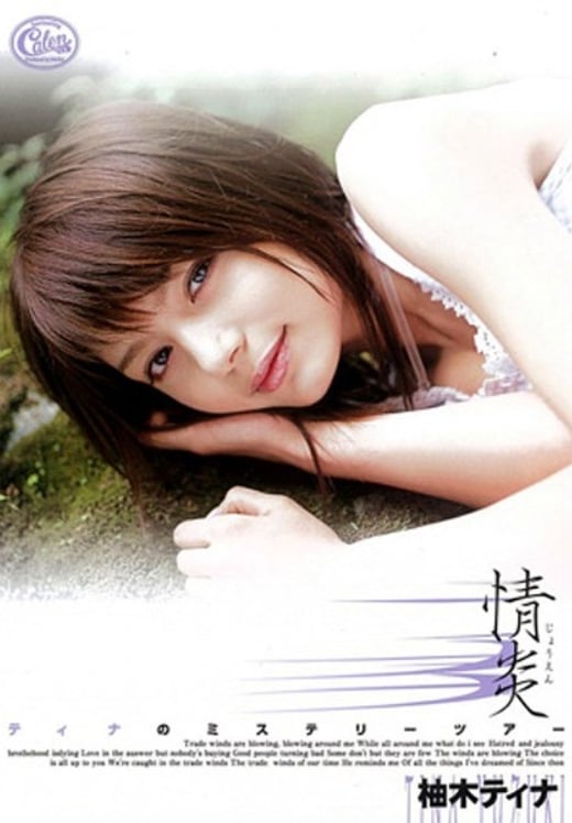 XV-446-RM [Reducing Mosaic] Tina Yuzuki Joen