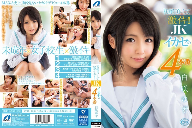 XVSR-158 Super Alive In The First Climax! ! JK 4 Production HakuSaki Yuzu Harnessed