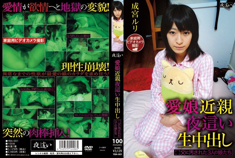 YBA-001 Beloved daughter’s close relatives night. Raw creampie. Three daughters defiled by their father.