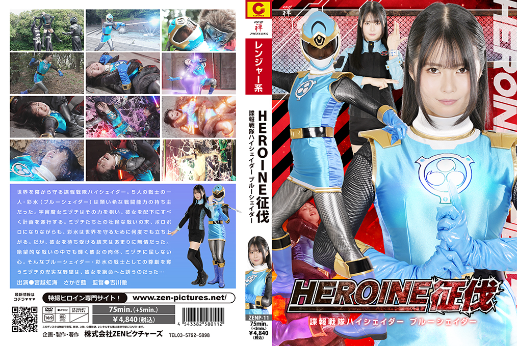 ZENP-11 Heroine Conquest: Intelligence Squadron High Shader – Blue Shader