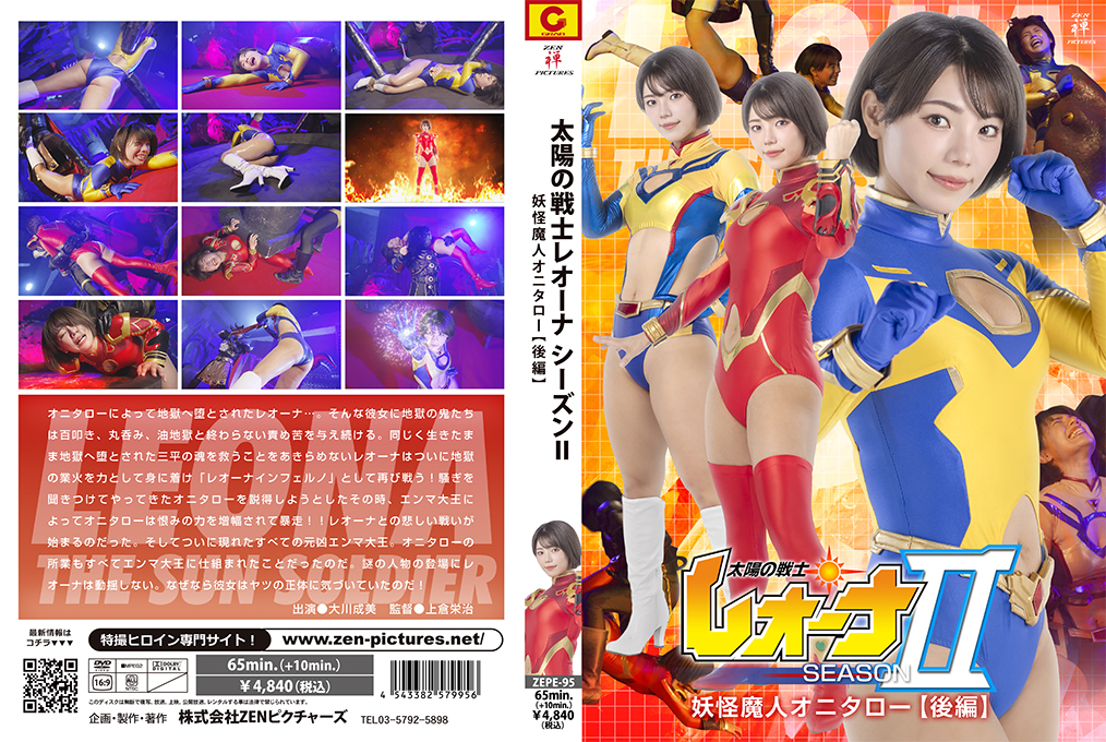 ZEPE-95 Fighter of the Sun Leona SeasonⅡ Demon Monster Onitarou Part 2